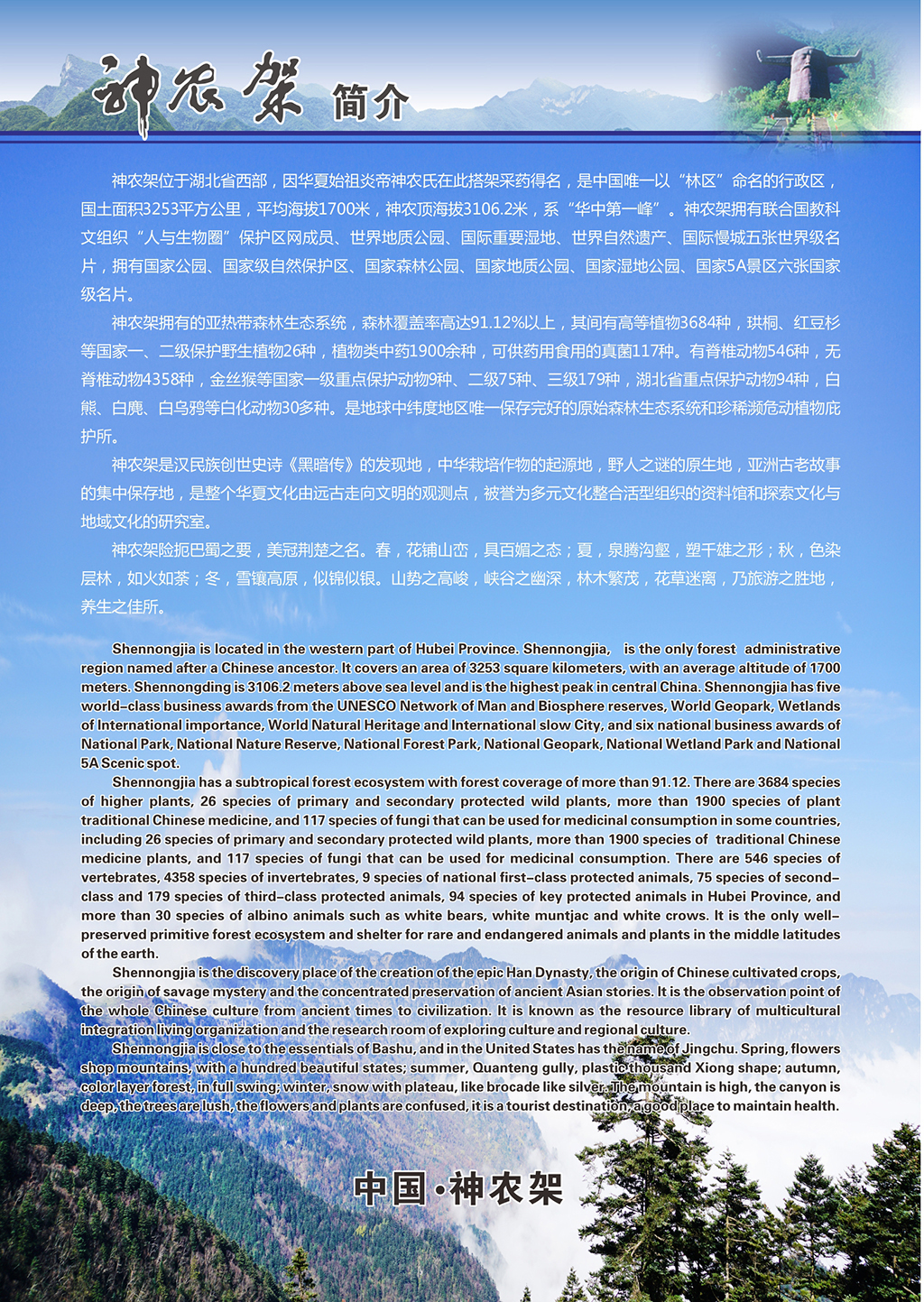 神农架林区文化和旅游局